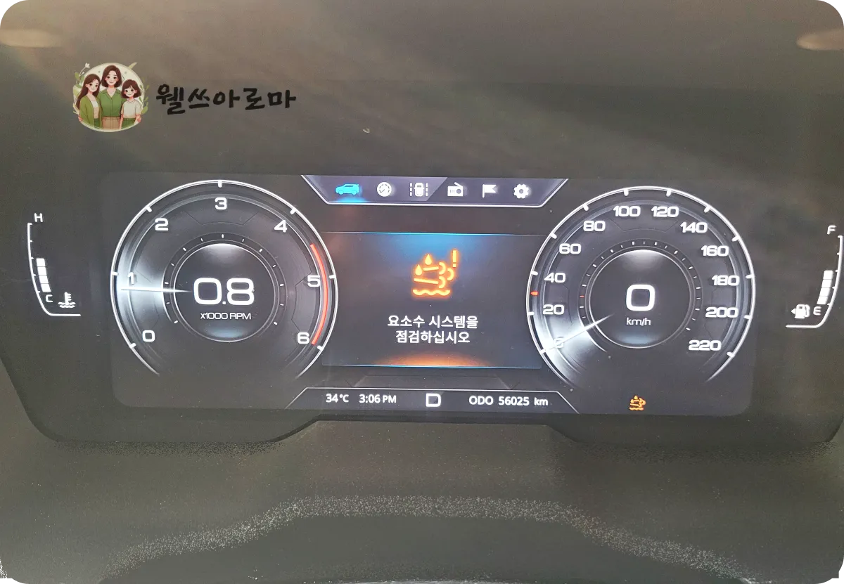 요소수시스템점검-알람