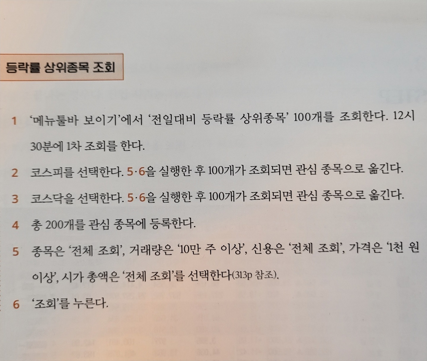 종목선정법