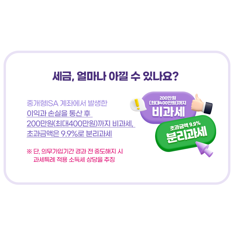 ISA 계좌란3