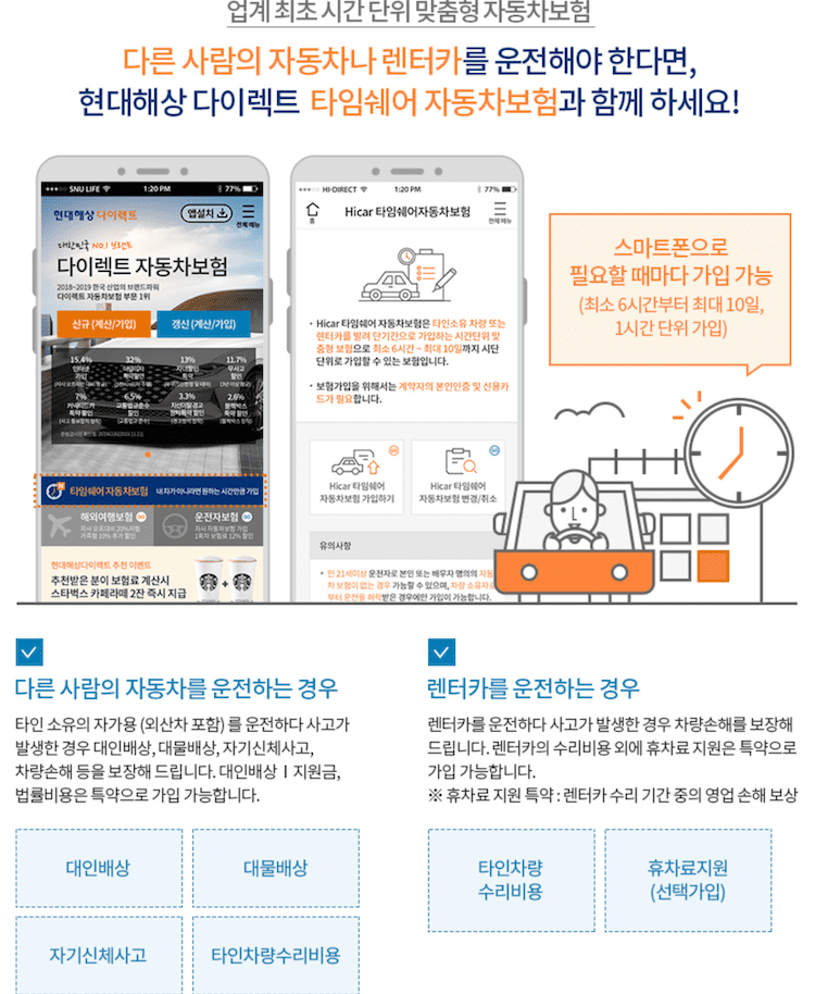 현대해상 다이렉트 타임쉐어 자동차보험