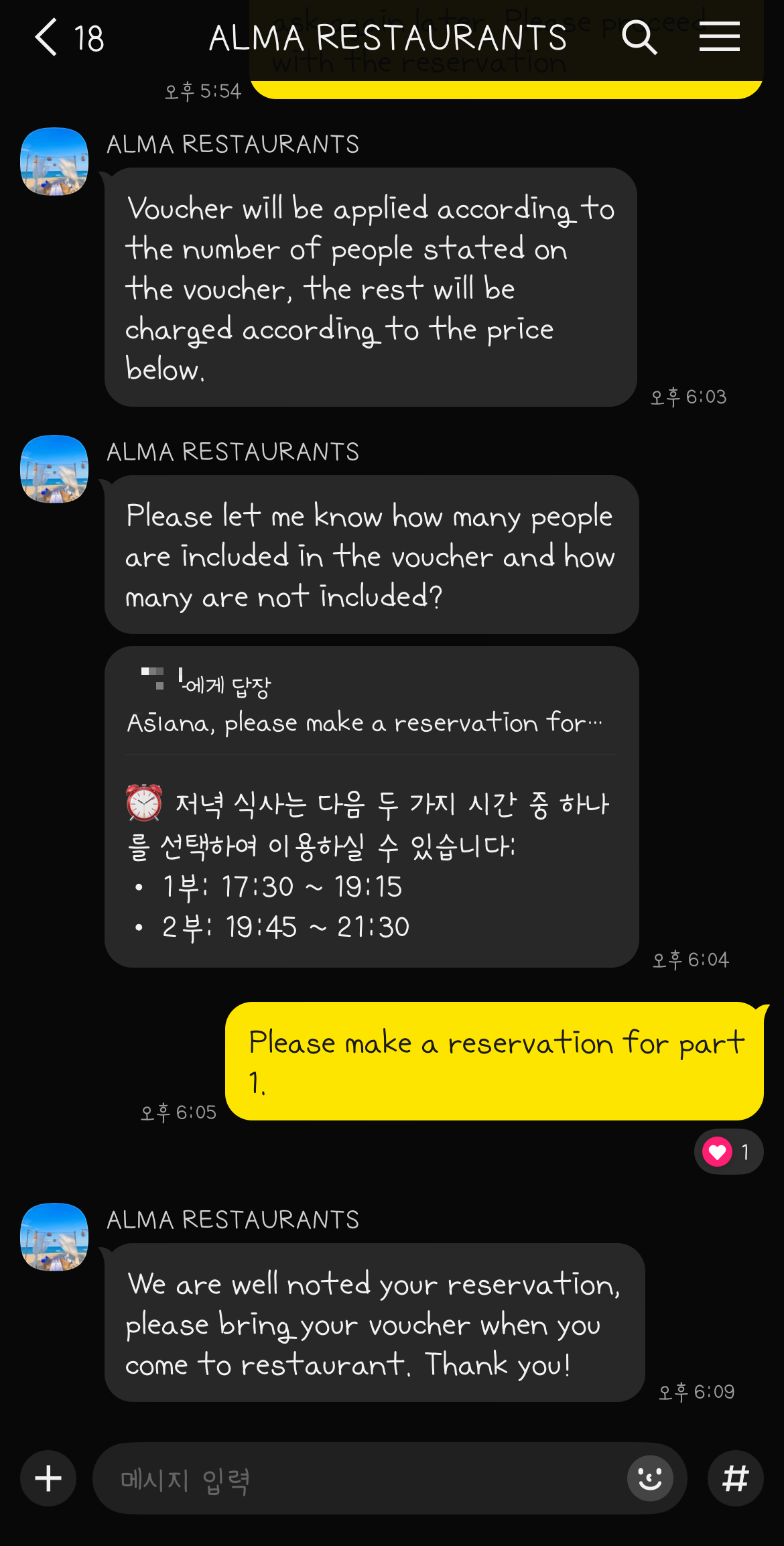 나트랑 알마 리조트 레스토랑 예약 카카오톡 안내