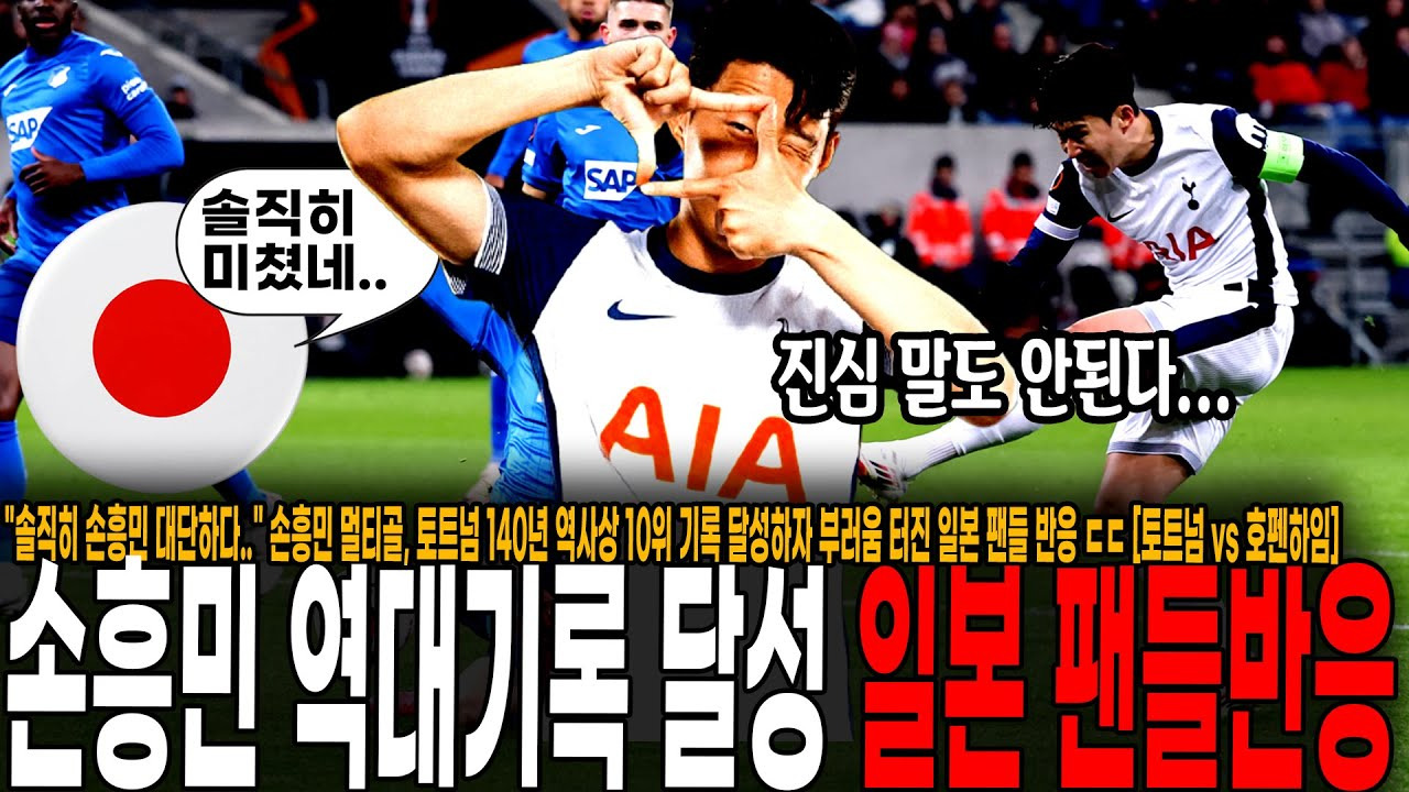 손흥민- 토트넘 -최다