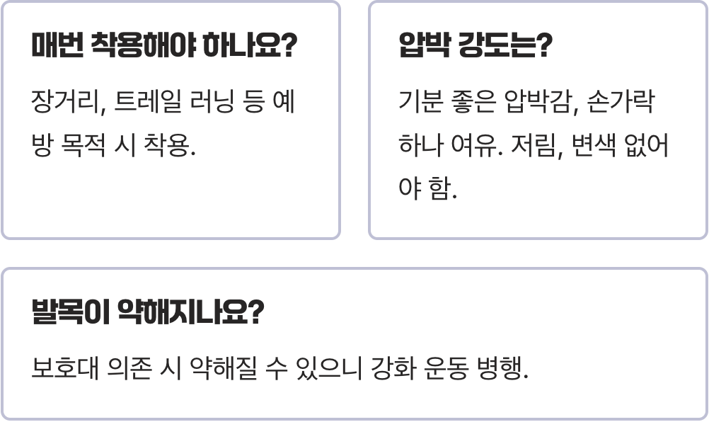 러닝발목보호대, 정말 효과 있을까? (부상 예방 원리)