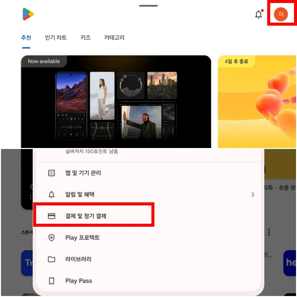 구글플레이-정기결제
