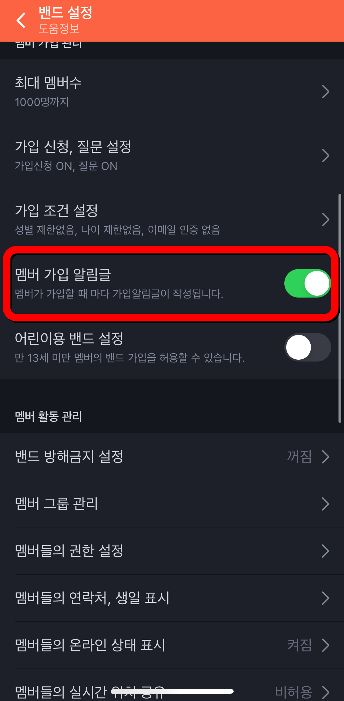 멤버가입알림글