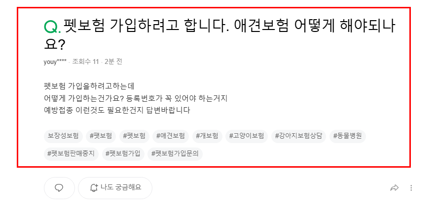 펫보험 가입 방법 절차 질문 지식인