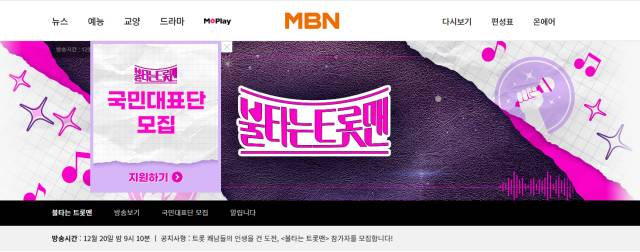 불타는 트롯맨 홈페이지