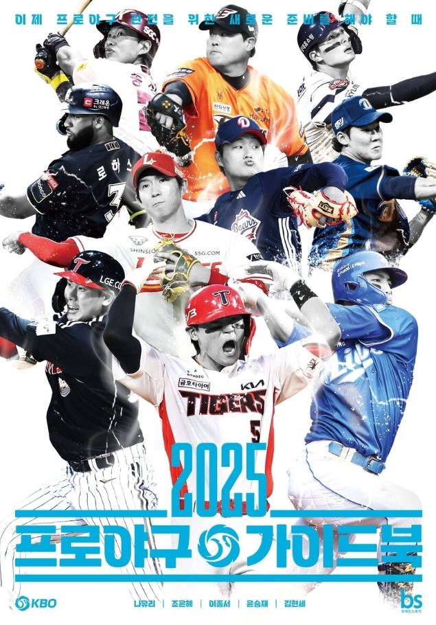 2025 프로야구 주요 인물
