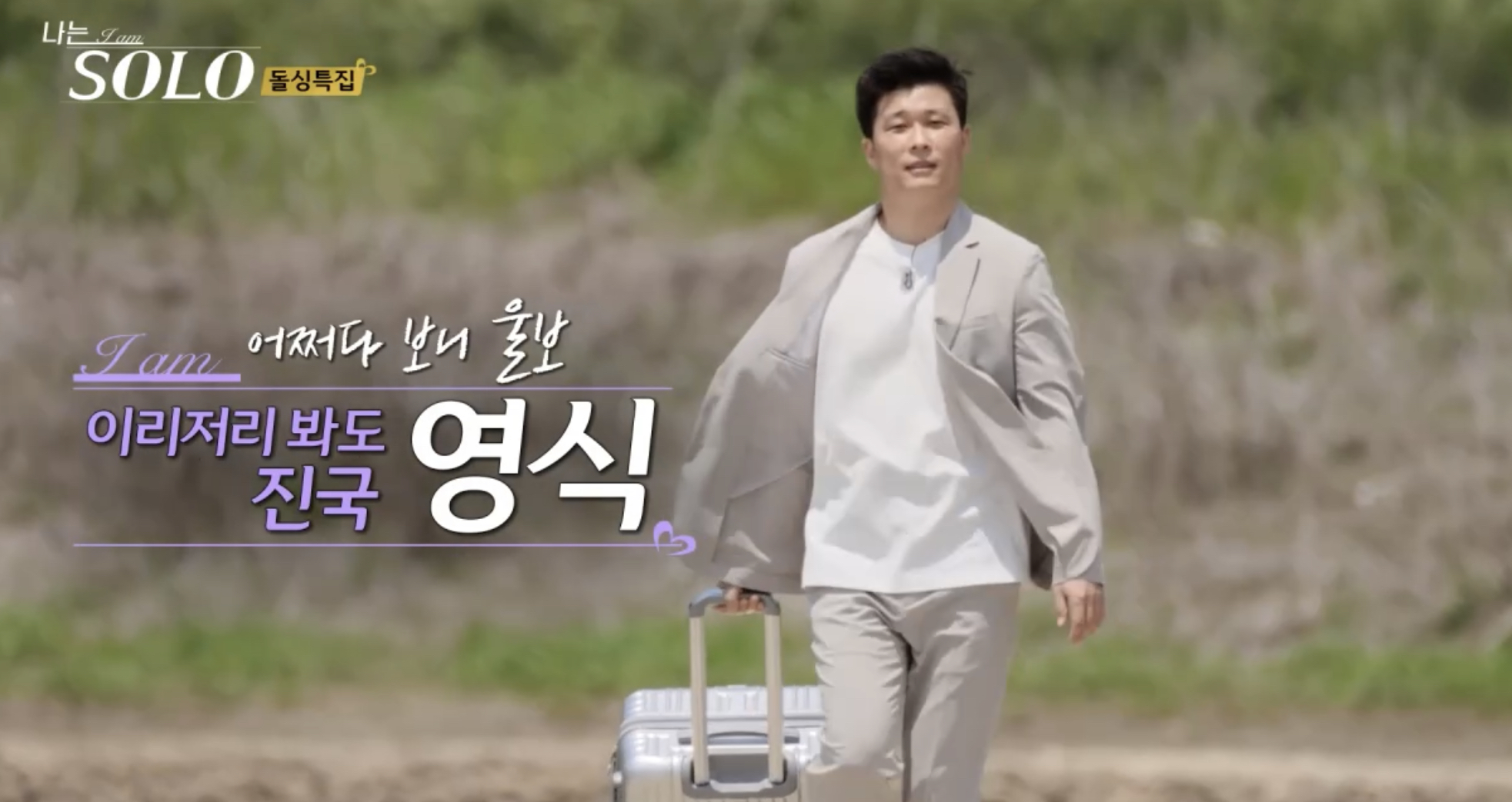 나는솔로 16기 영식