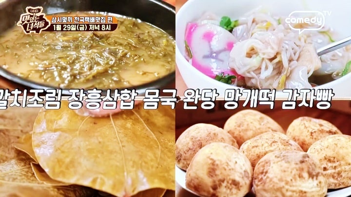 전국 택배 맛집 맛있는 녀석들 돼지갈비 냄비물회 유부전골 갈치조림 장흥삼합 몸국 완당 망개떡 감자빵