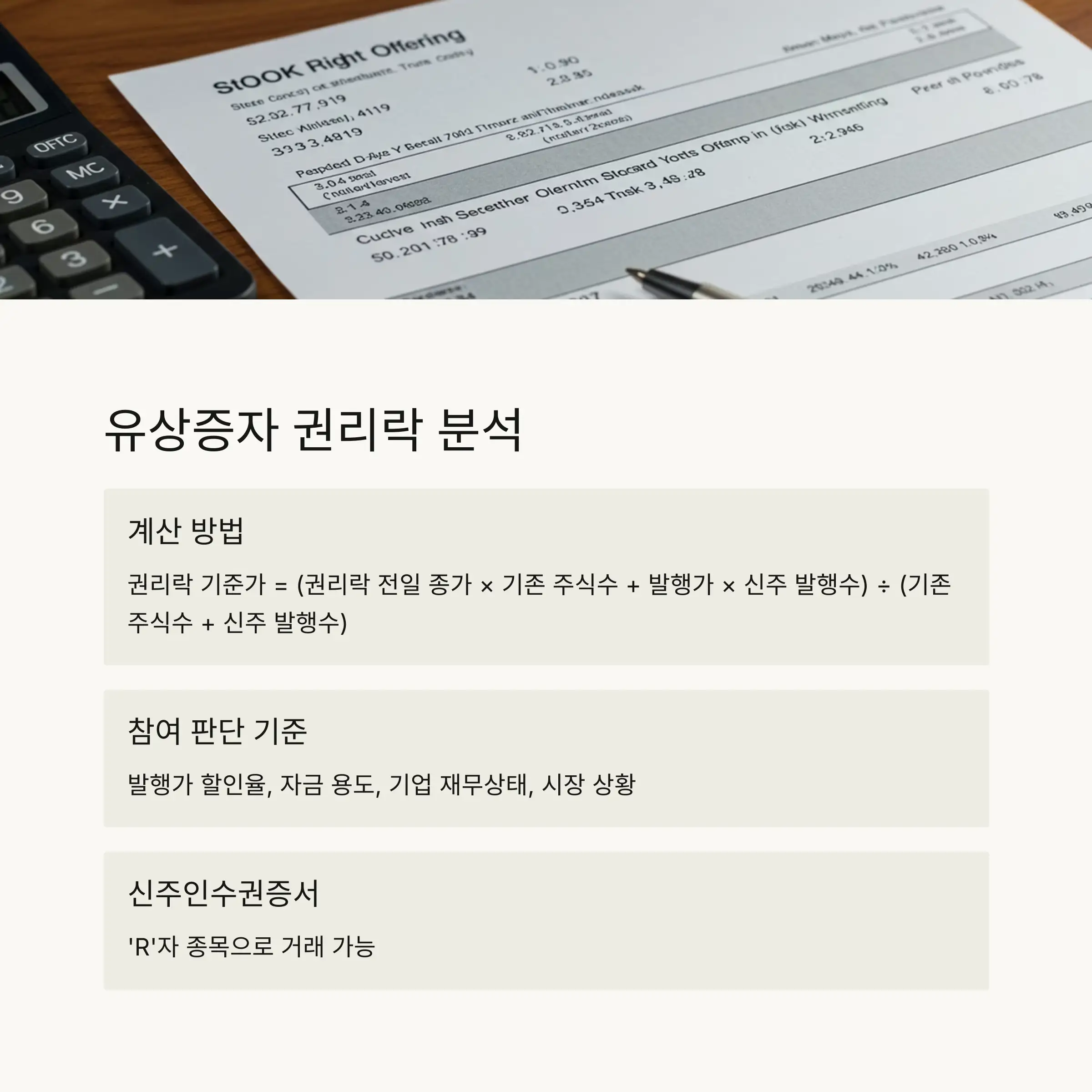 💰 유상증자 권리락 심층 분석