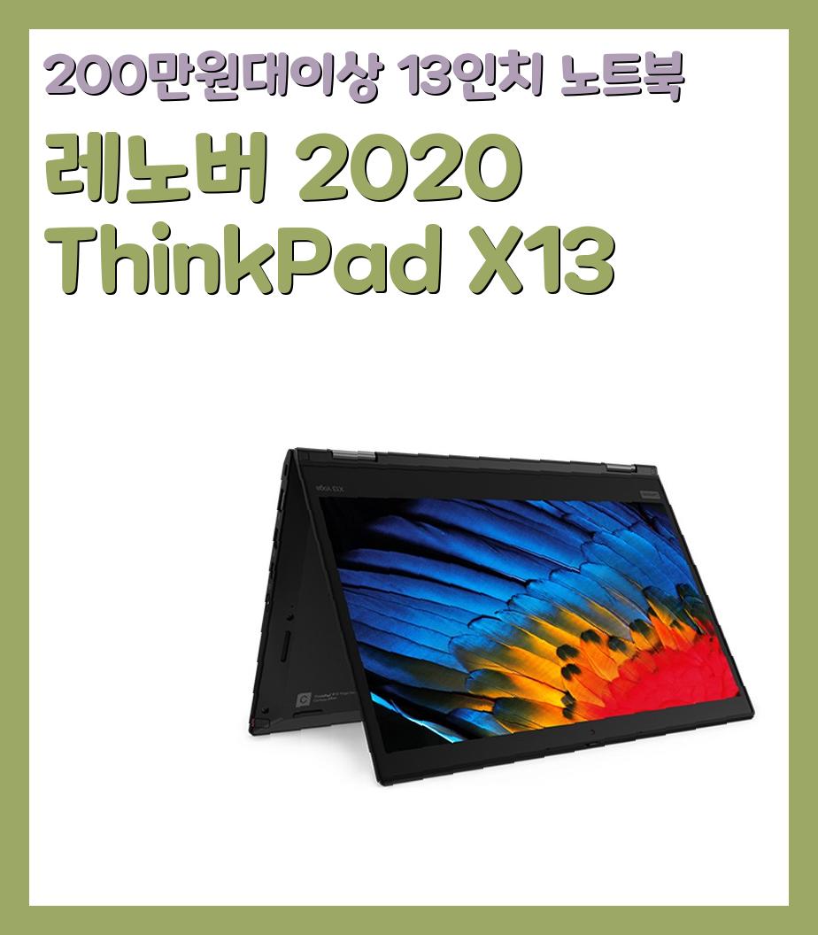 200만원대이상 13인치 노트북