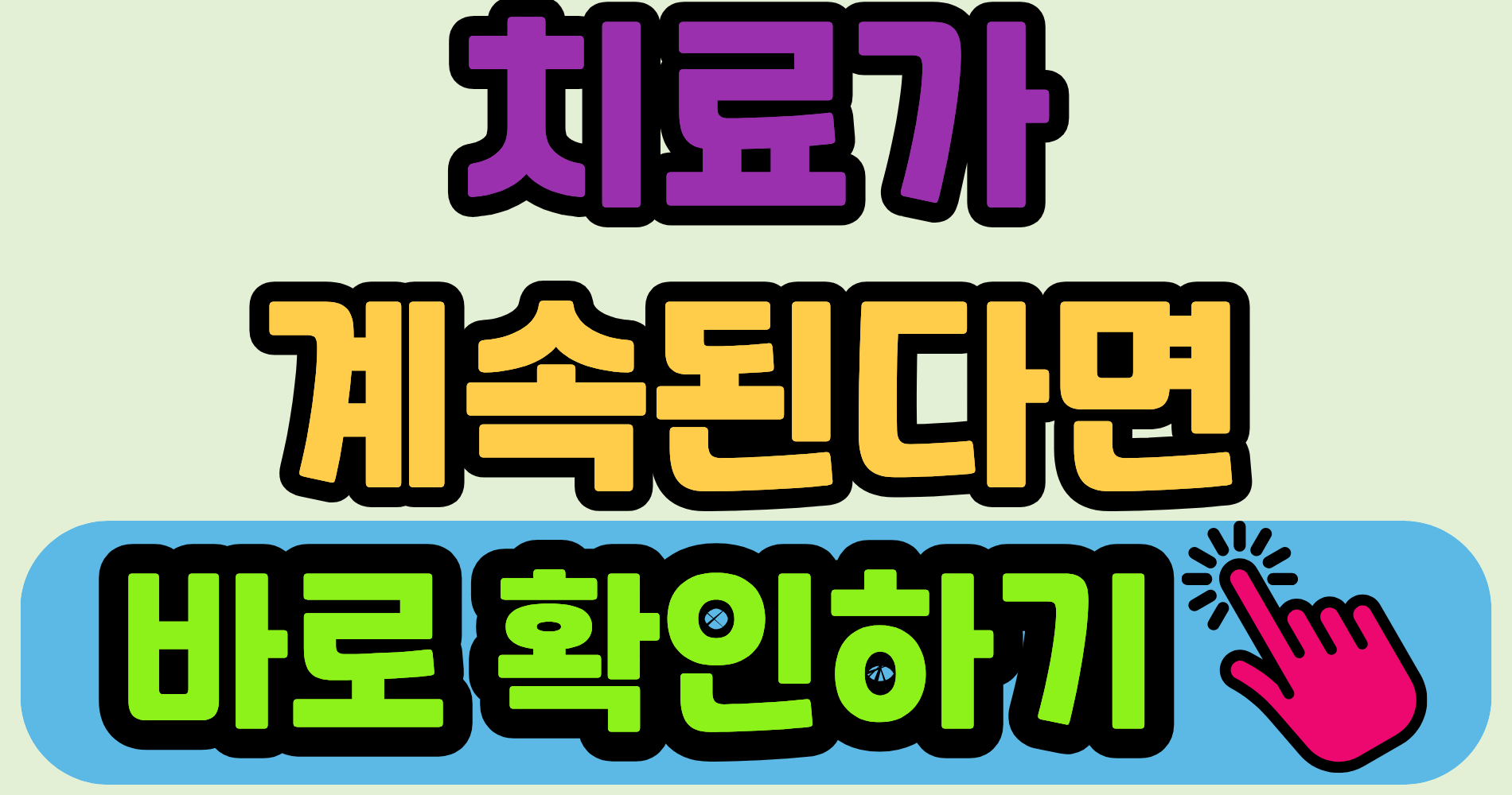 교통사고 상대방 장기치료, 어디까지 봐야 할까?