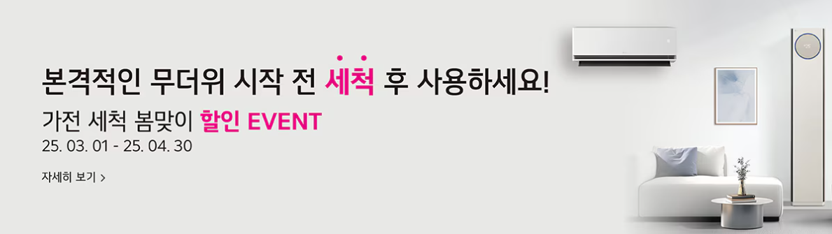 LG 에어컨 사전점검 신청방법과 무상기간 서비스