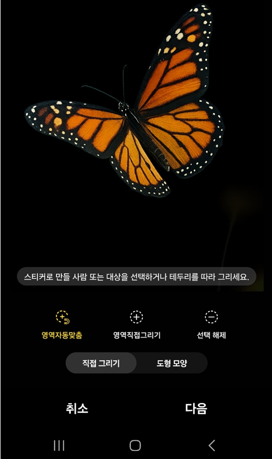 방법 7: 스티커 모양 다듬기