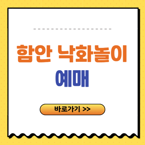 함안 낙화놀이