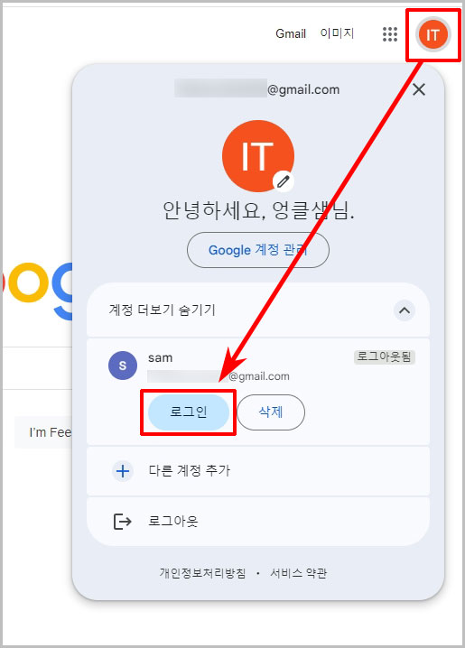 구글 부계정 로그인