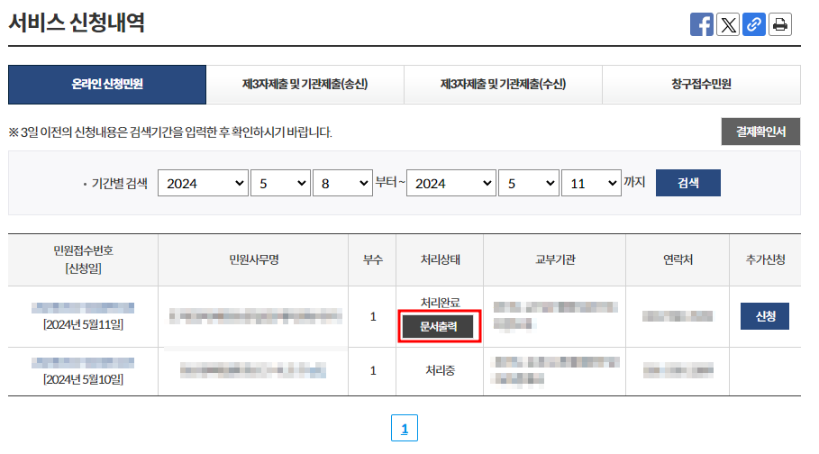 서비스 신청내역 화면
