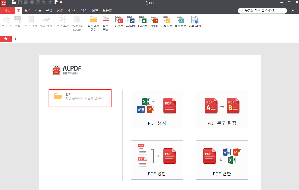 PDF 용량 줄이는 프로그램