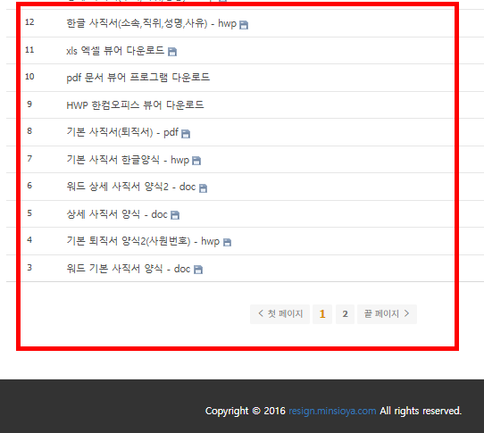 권고사직서 양식 무료다운 홈페이지