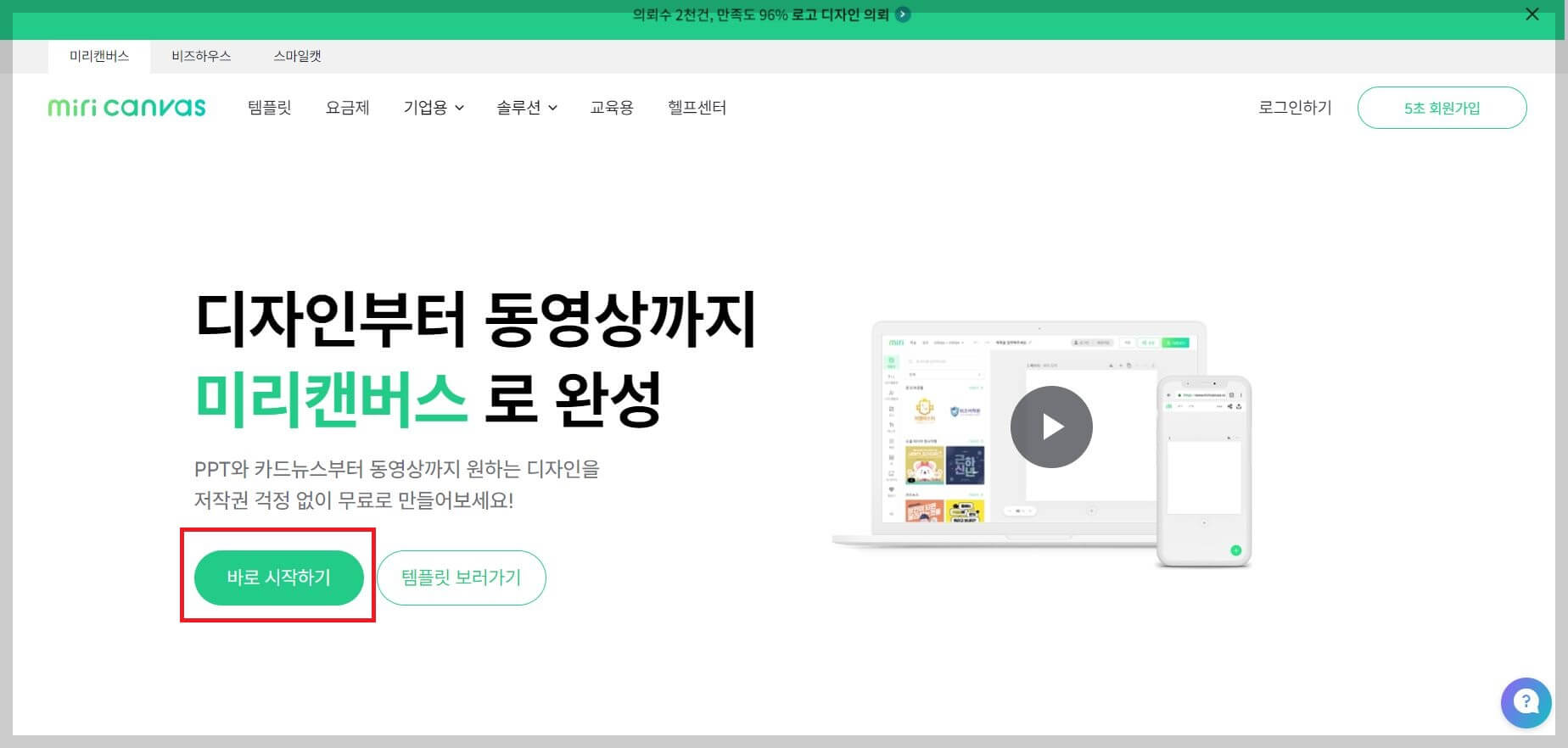 미리캔버스 사용법 썸네일 만들기
