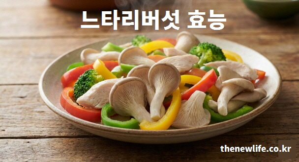 파프리카, 브로콜리 등 알록달록한 채소와 함께 볶아낸 먹음직스러운 느타리버섯 요리.