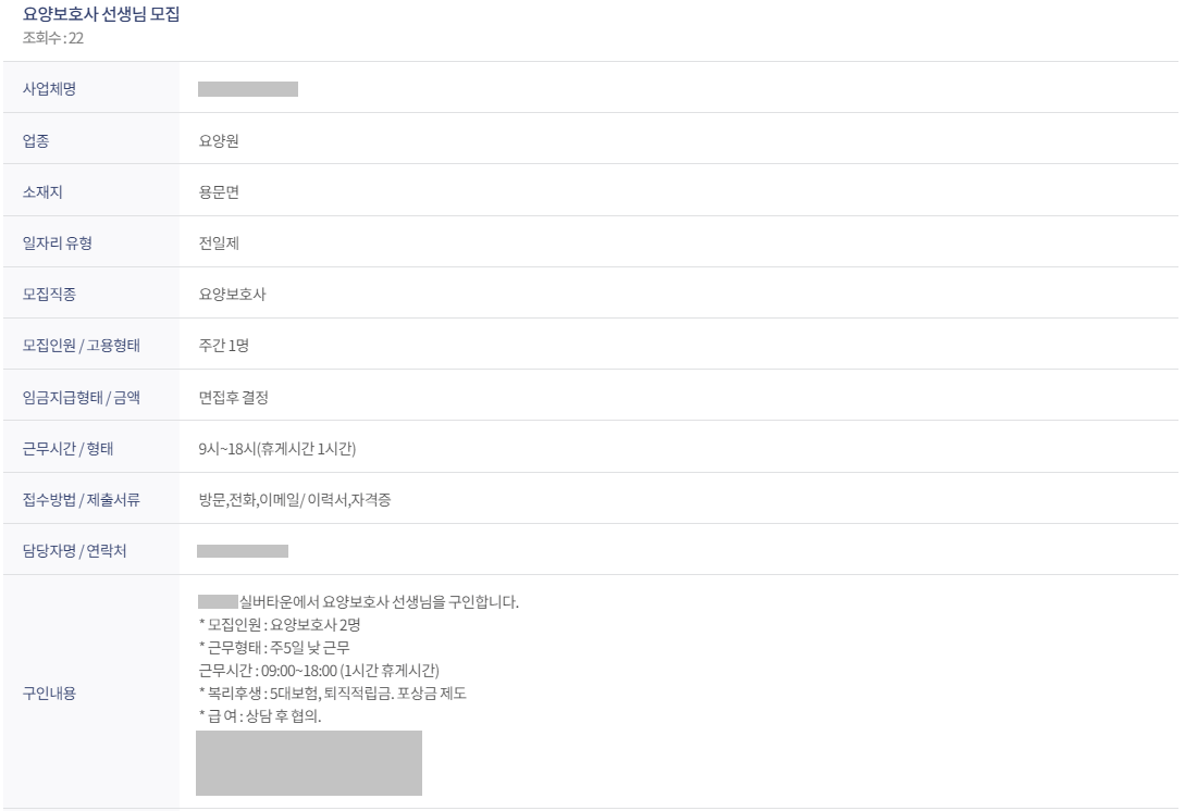 구인-글-클릭해서-상세-채용정보-보기