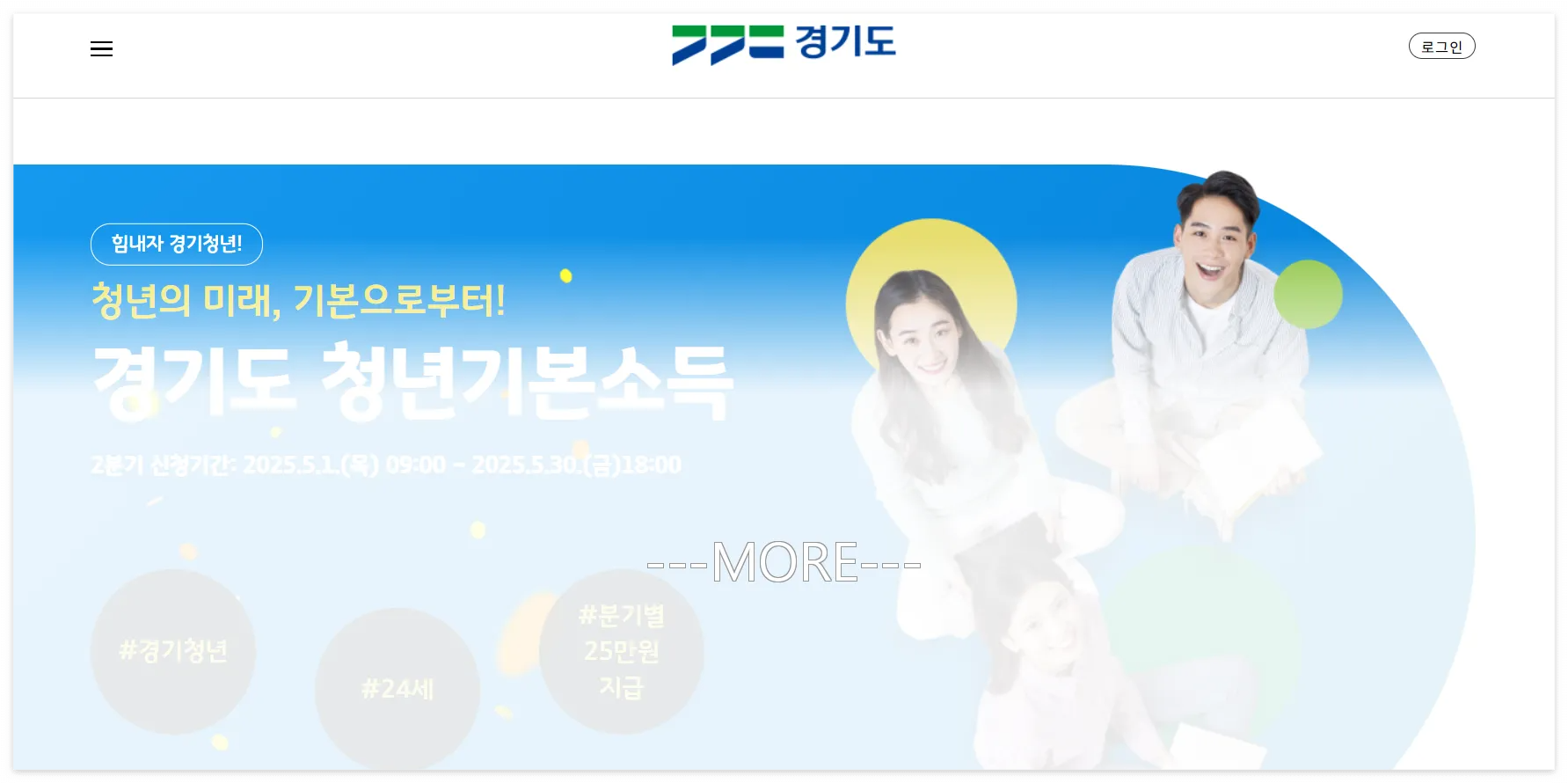 경기도 청년기본소득 2분기 신청