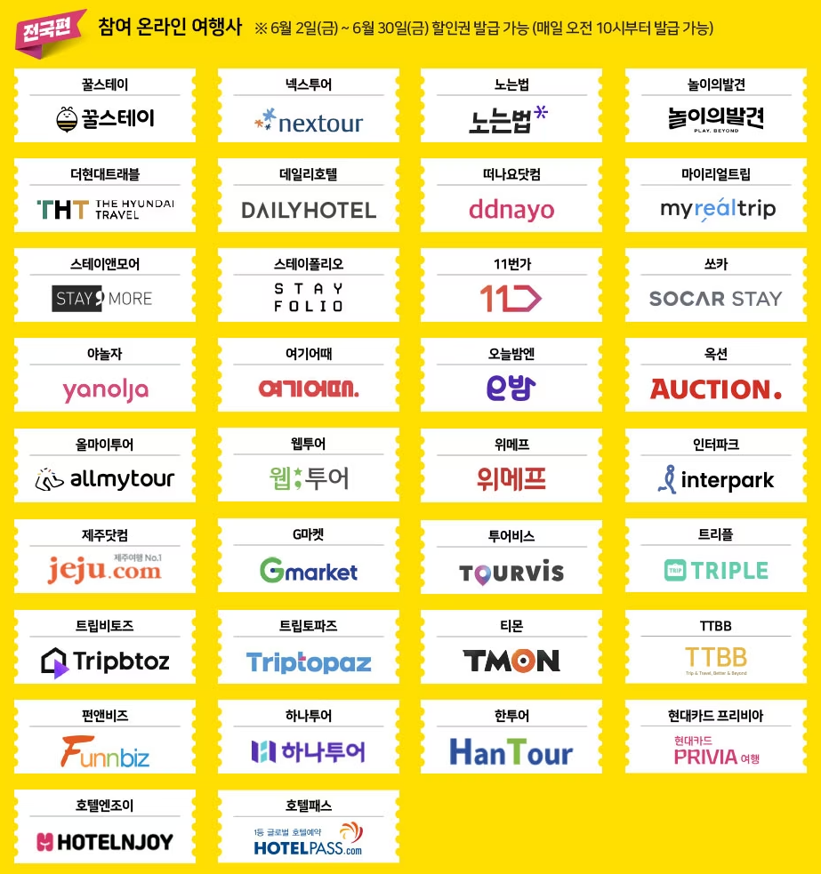 온라인 페스타 전국편 참여 온라인 여행사