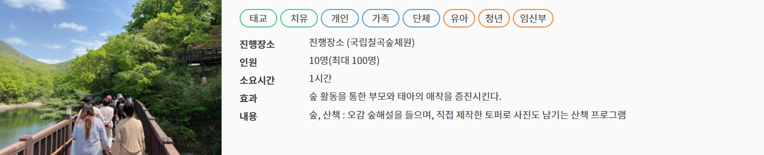 국립칠곡 숲체원