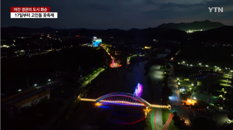 화순 고인돌 가을꽃 축제