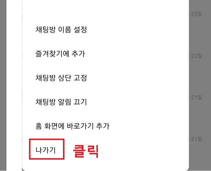 나가기 클릭함