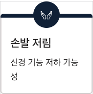 비타민B6 손발저림