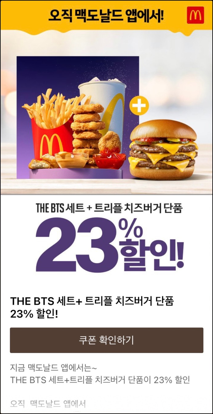 맥도날드_쿠폰