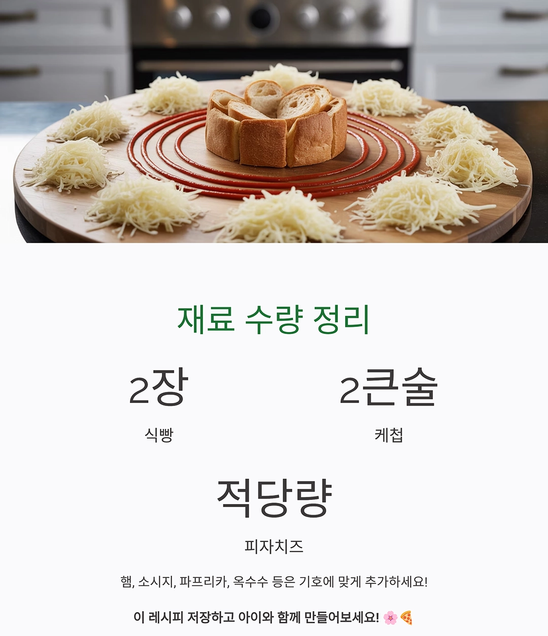 아이들 간식으로 딱! 식빵꽃피자 만들기