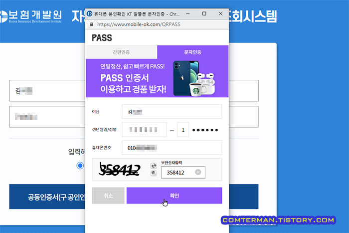 휴대폰 본인확인 문자 인증