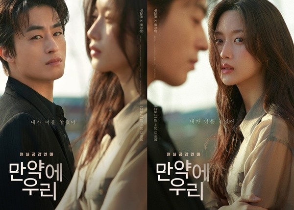 장기 연애 커플들이 보면 눈물 각, 영화 '만약에 우리'