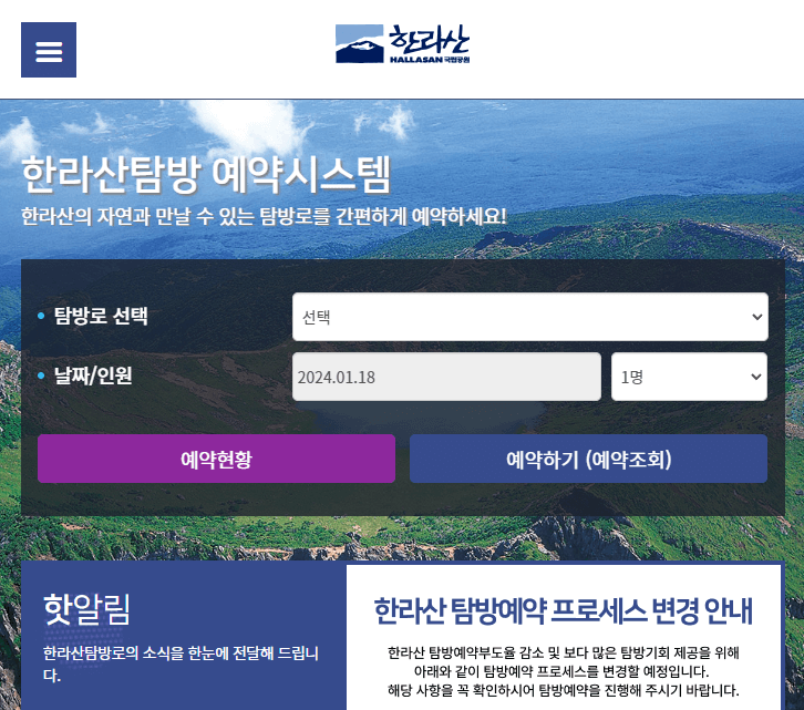 한라산성판악코스