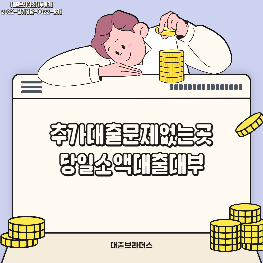 당일소액대출대부