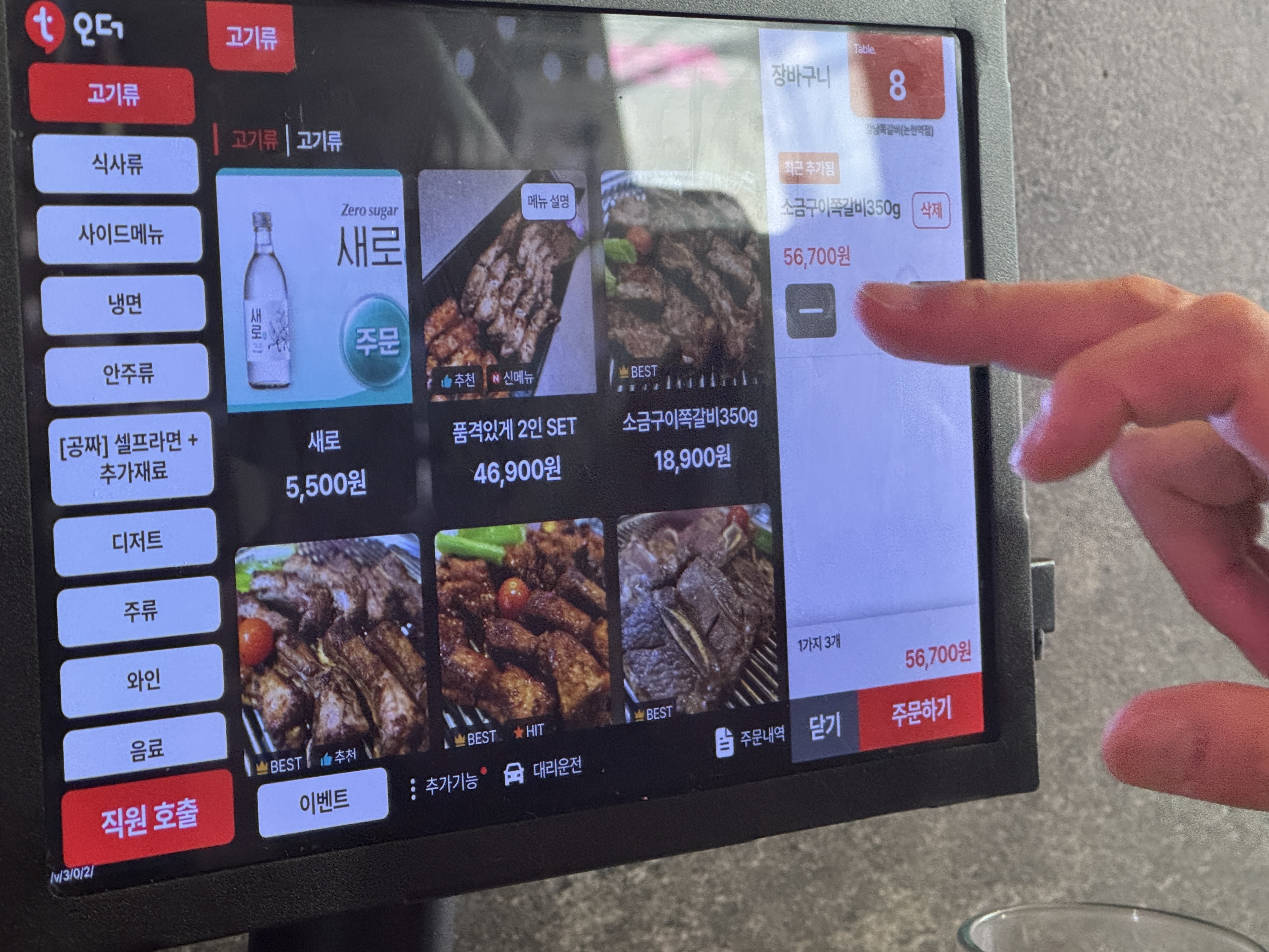 강남 쪽갈비 논현점 키오스크에서 주문하는 사진. 쪽갈비류는 소금&amp;#44; 양념 등 모두 18&amp;#44;900원이다