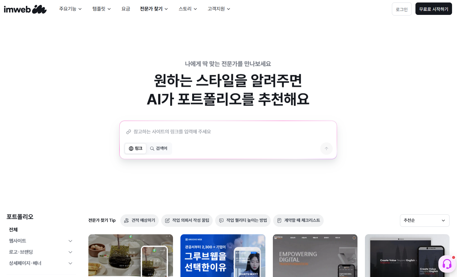 아임웹(imweb AI) 웹사이트 제작 플랫폼 사용 후기