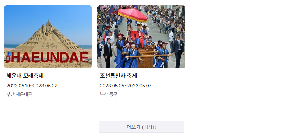 부산 지역 축제