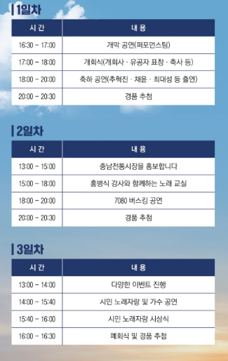 2024 충남우수시장 박람회 행사일정표