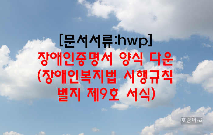 장애인증명서 양식 다운