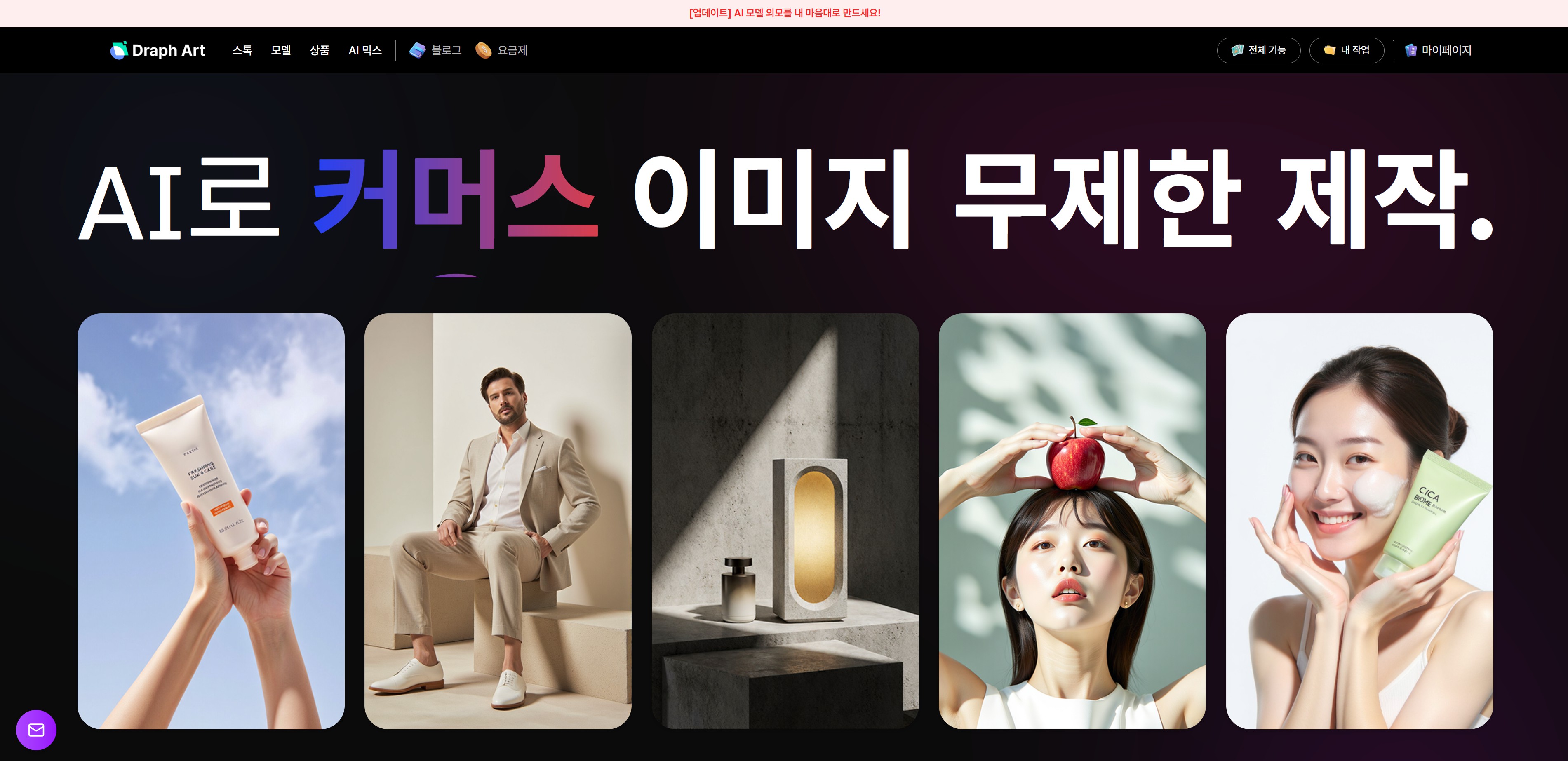 무료 이미지를 넘어서: 드랩아트로 나만의 이미지 만들기