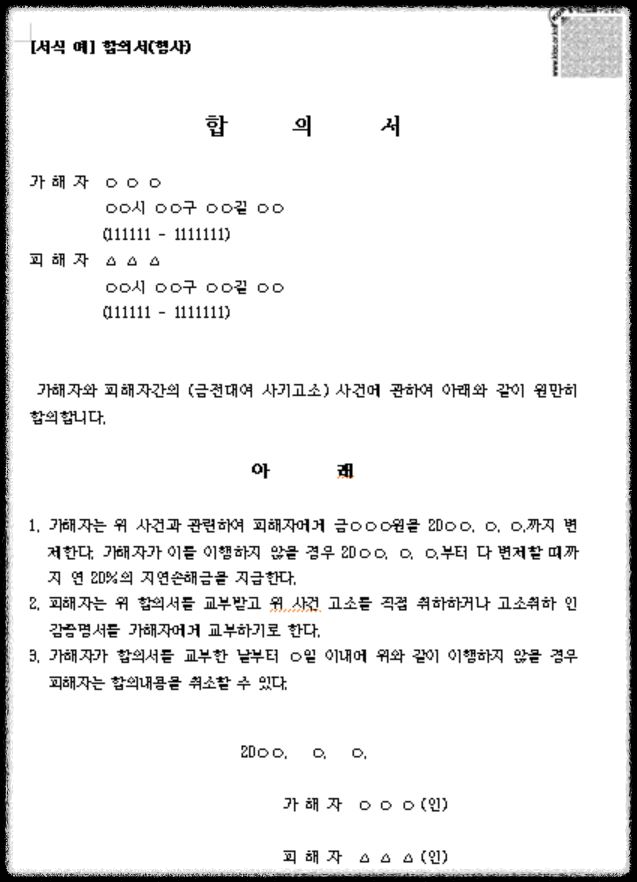 형사 합의서
