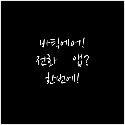 바틱 에어 말레이시아 전화 연결부터 ..