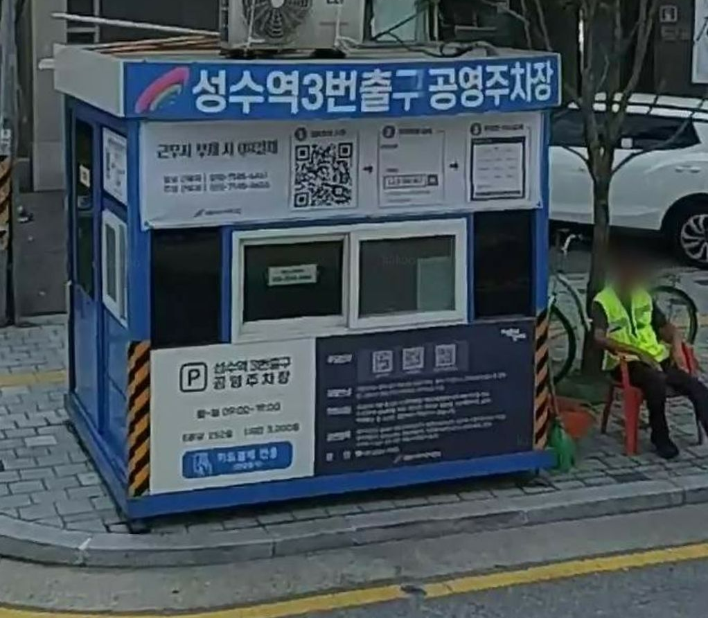 성수동주차장4