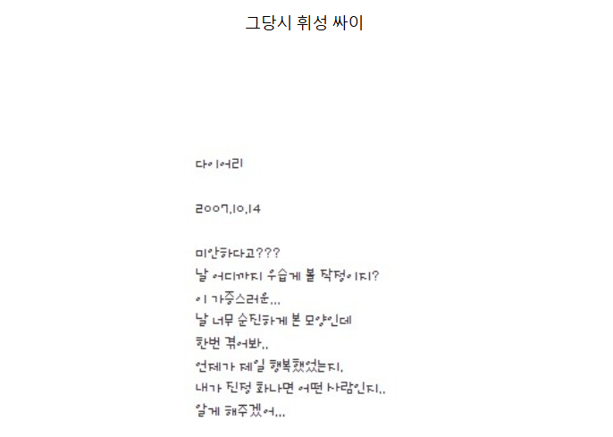 가수 휘성과 아이비 연애사 재조명