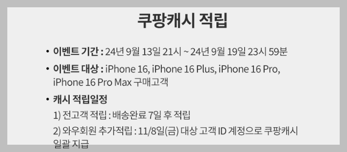 아이폰 쿠팡캐쉬